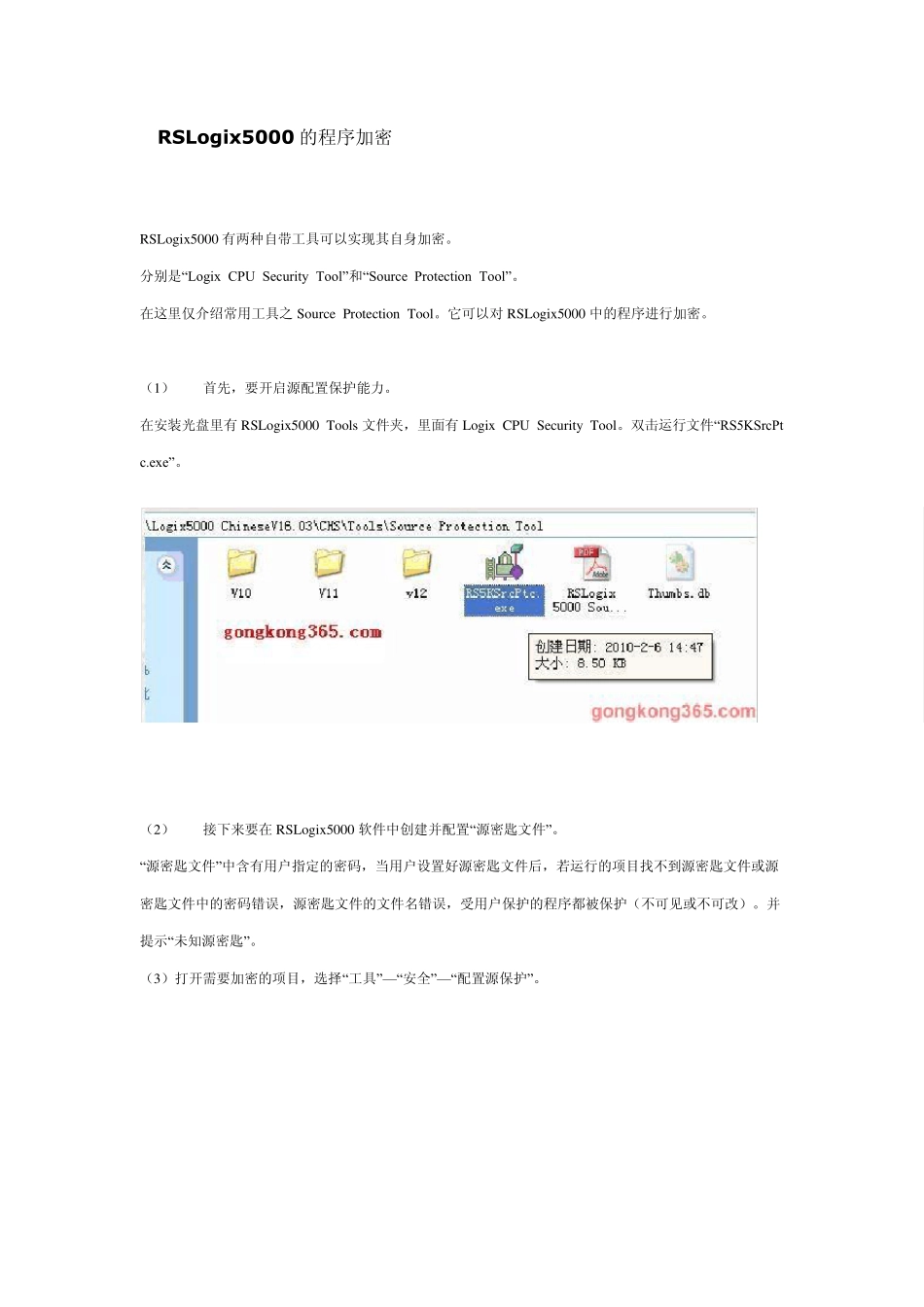 RSLogix5000的程序加密_第1页