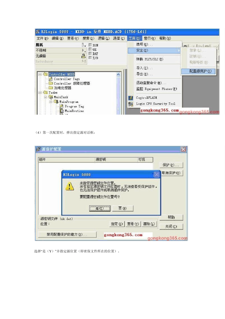 RSLogix5000的程序加密_第2页