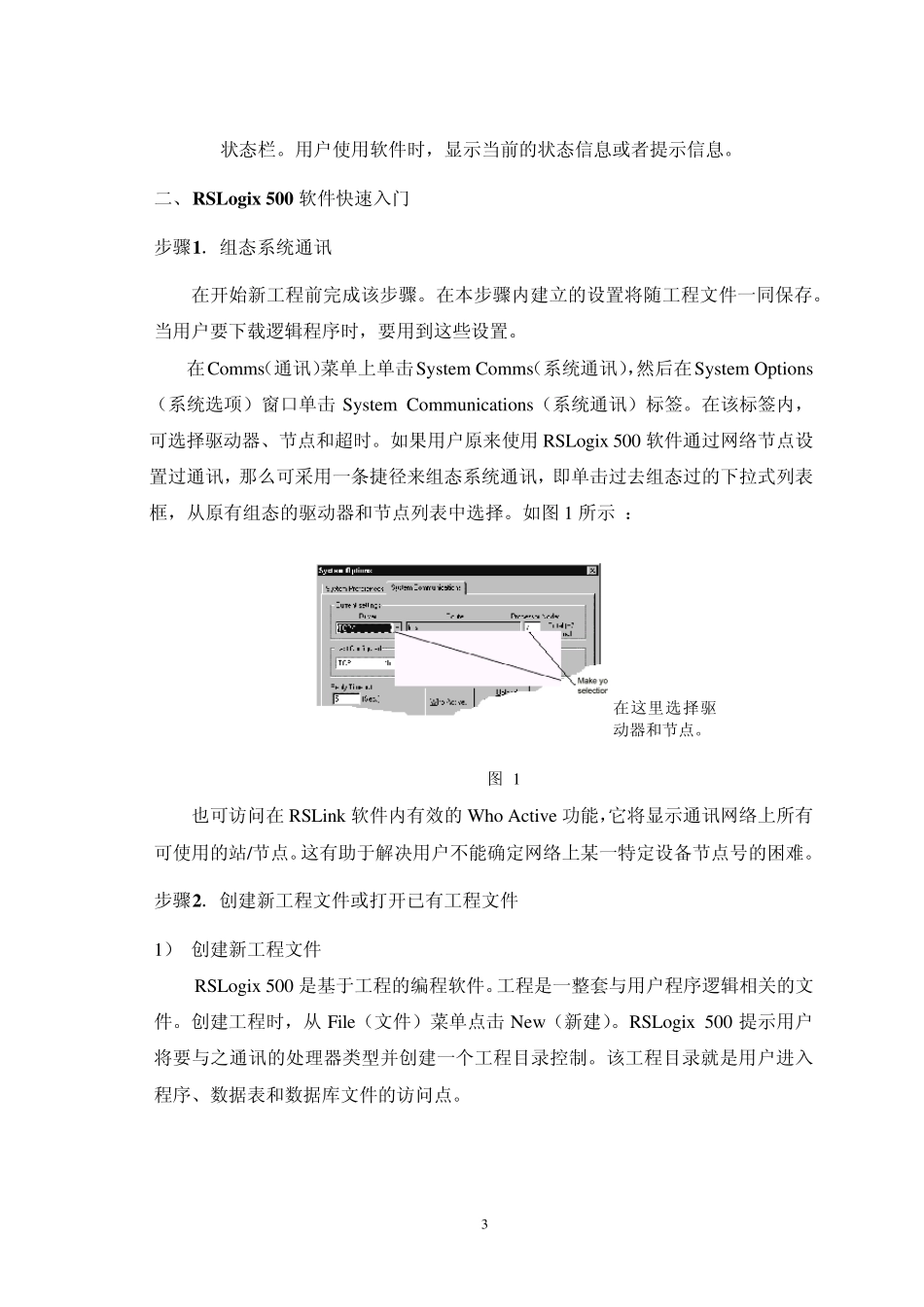RSLogix500入门_第3页