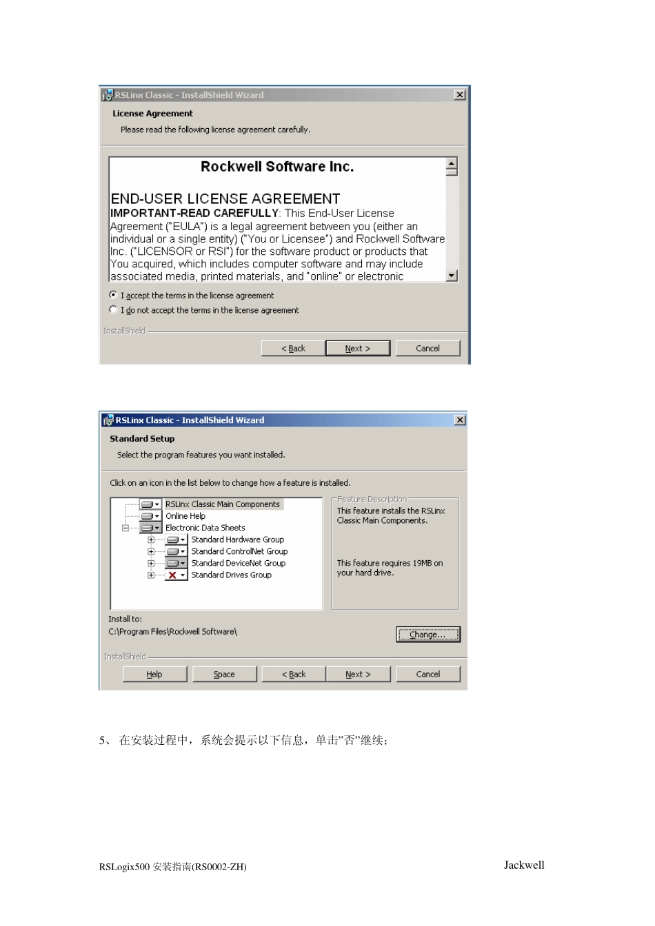 RSLogix500安装步骤_第2页