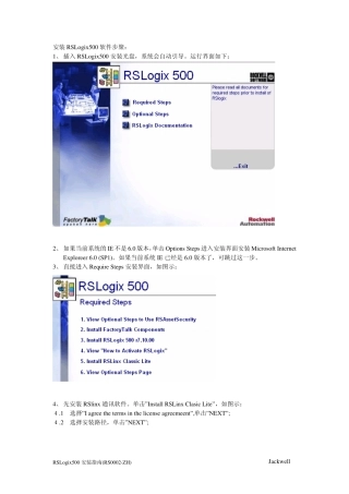 RSLogix500安装步骤