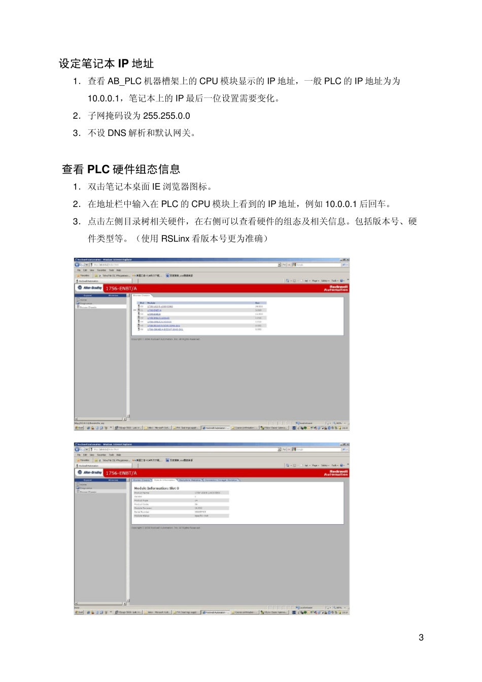 RSLogix5000用户手册_第3页