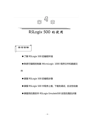 RSLogix500的使用
