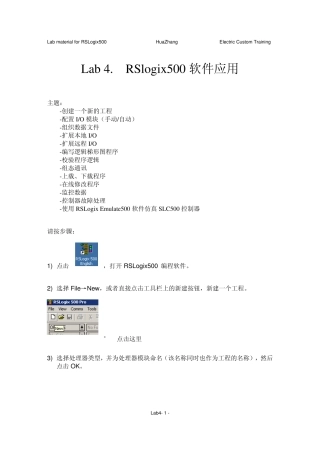 RSlogix500软件应用