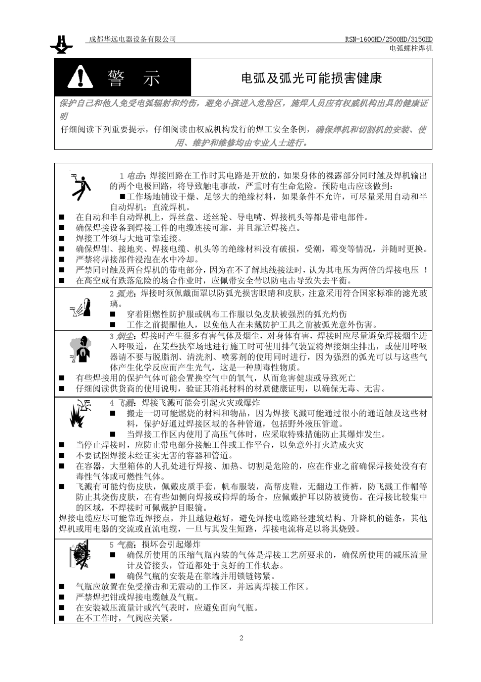 RSNHD系列逆变拉弧螺柱焊机使用说明书_第3页