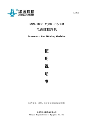RSNHD系列逆变拉弧螺柱焊机使用说明书