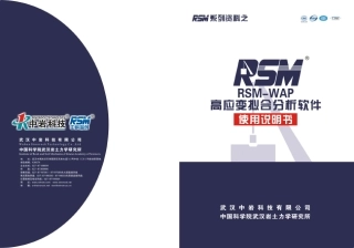RSMWAP高应变拟合软件说明书