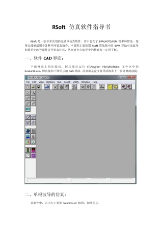RSoft_仿真软件中文实例指导书