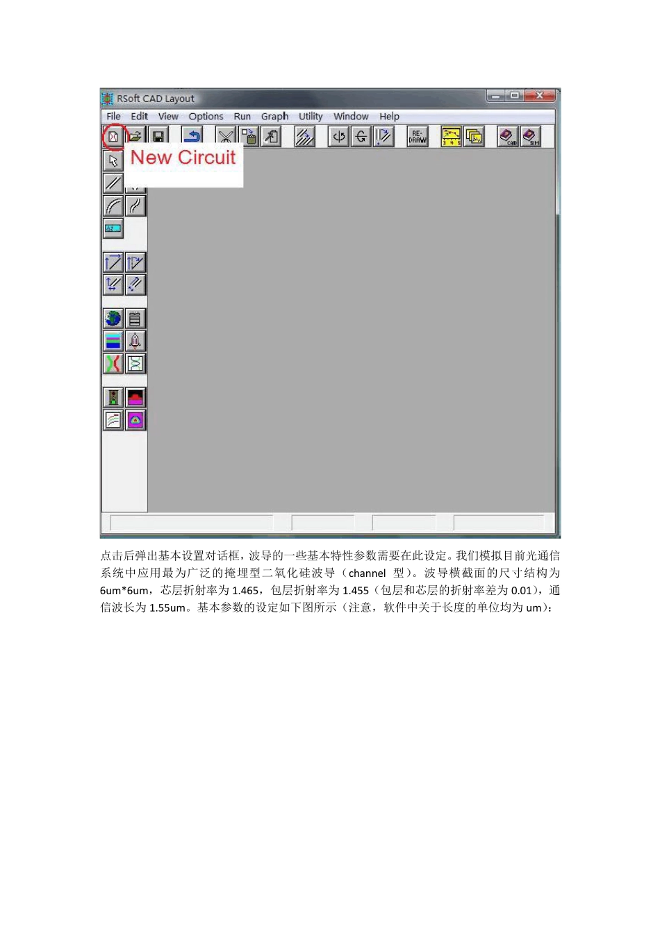 RSoft仿真软件指导书_第2页