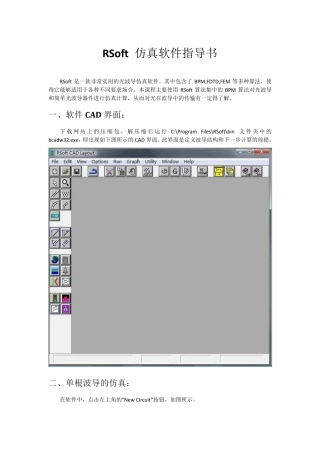 RSoft仿真软件指导书