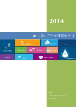RSP1雷达信号处理器规格书