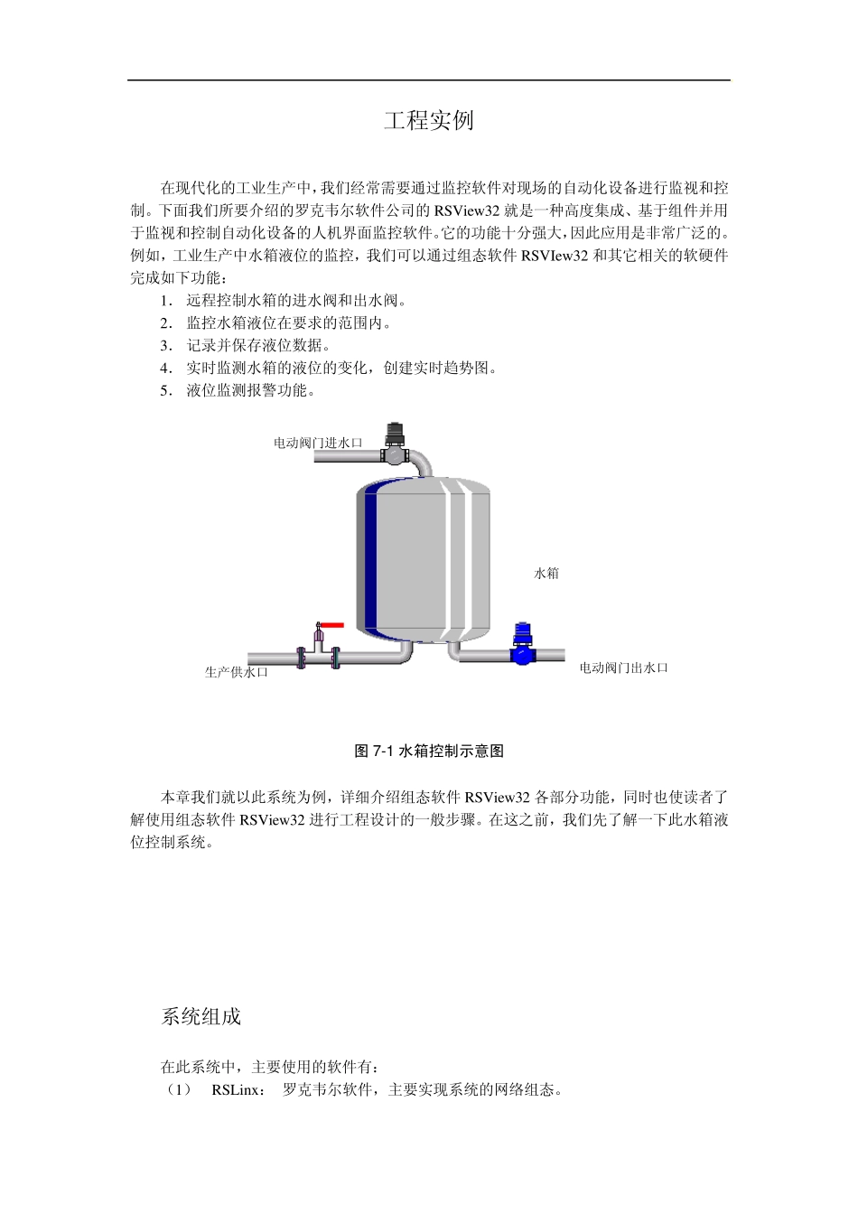 RSView32_第2页