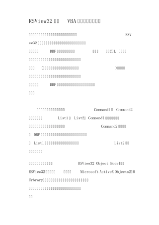RSView32利用VBA实现报警历史查询