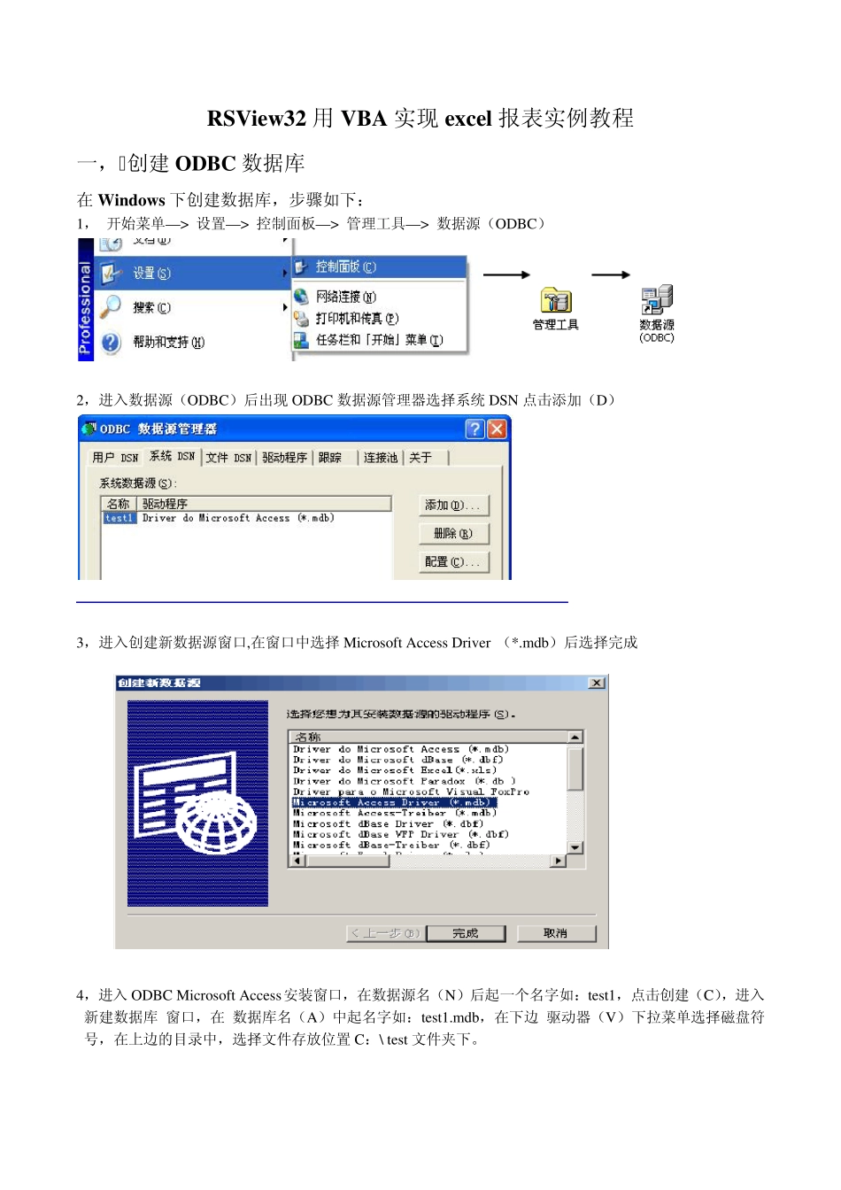 RSView32用VBA实现excel报表实例教程(带详细程序注释)_第1页