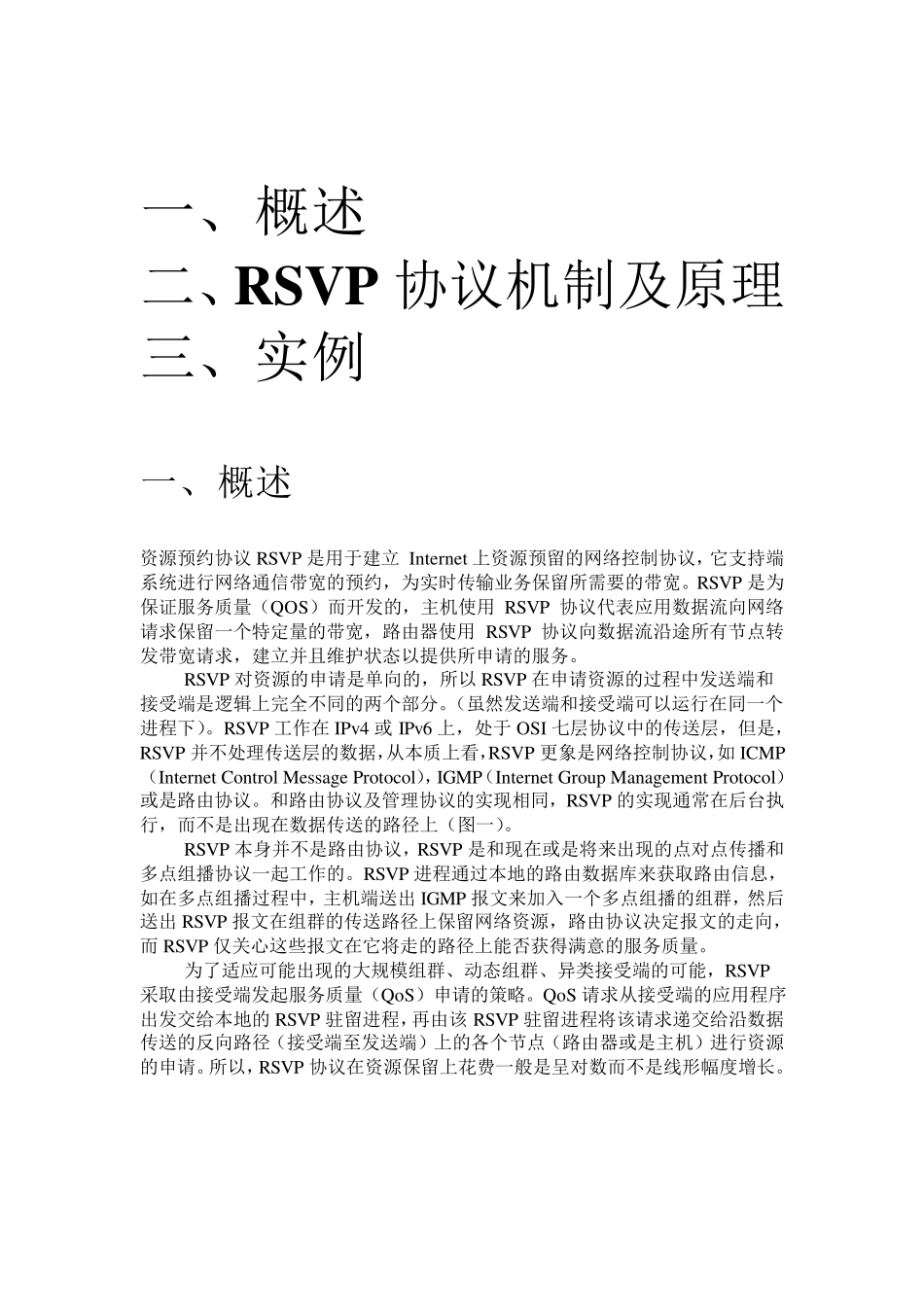 RSVP协议深入浅出_第2页