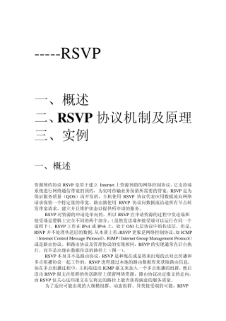 RSVP原理及工作过程,实例