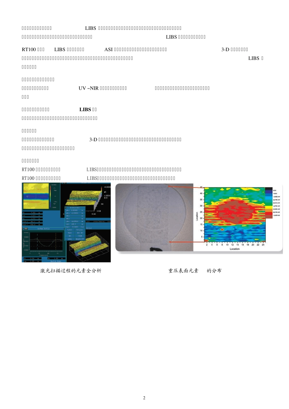RT100激光诱导击穿光谱仪_第2页