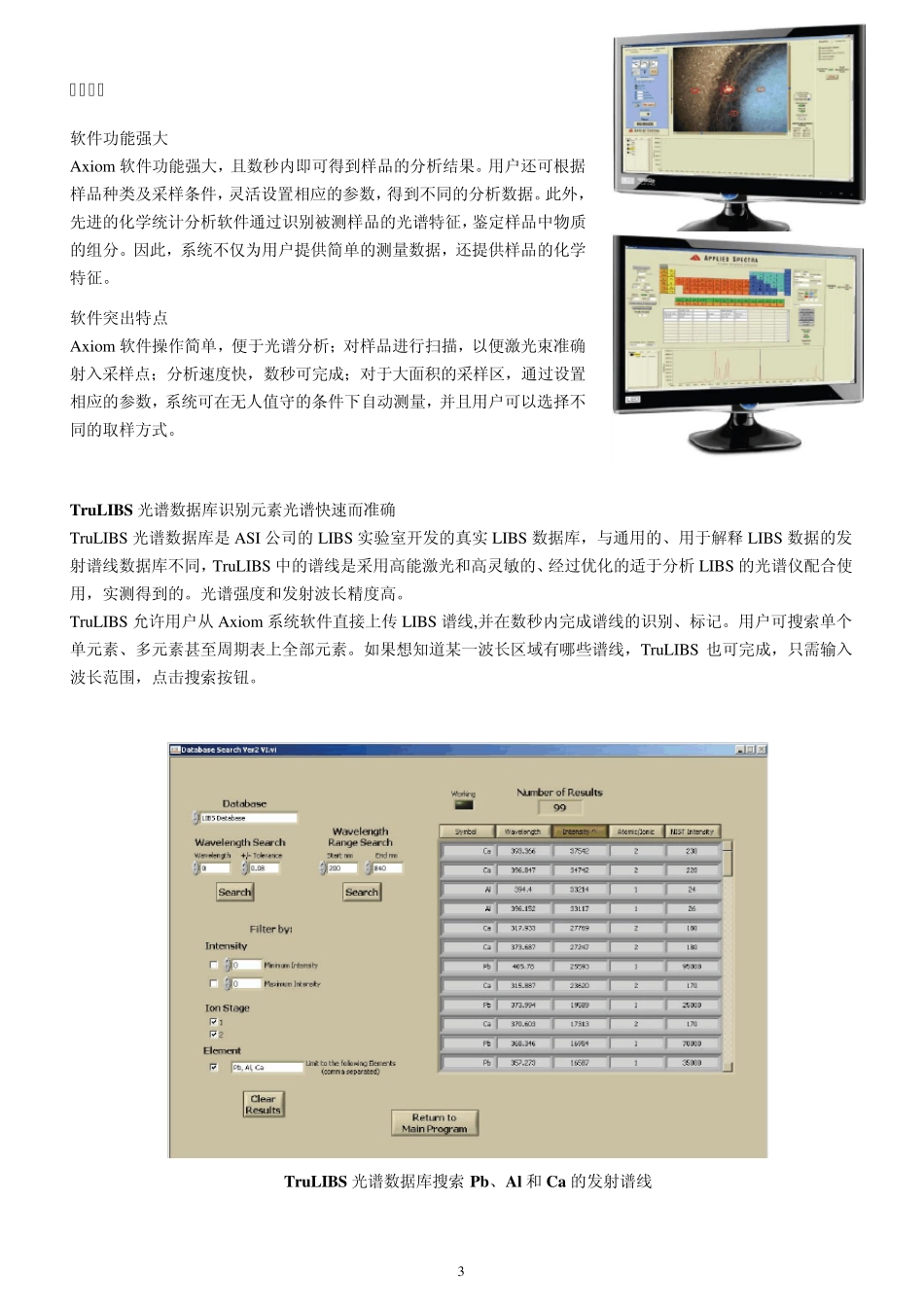 RT100激光诱导击穿光谱仪_第3页