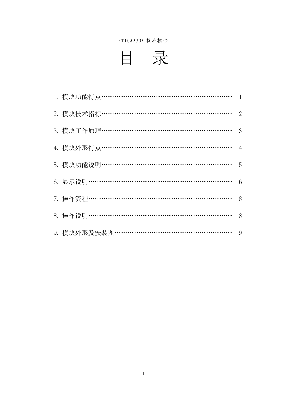 RT10A230X电源模块说明书_第2页