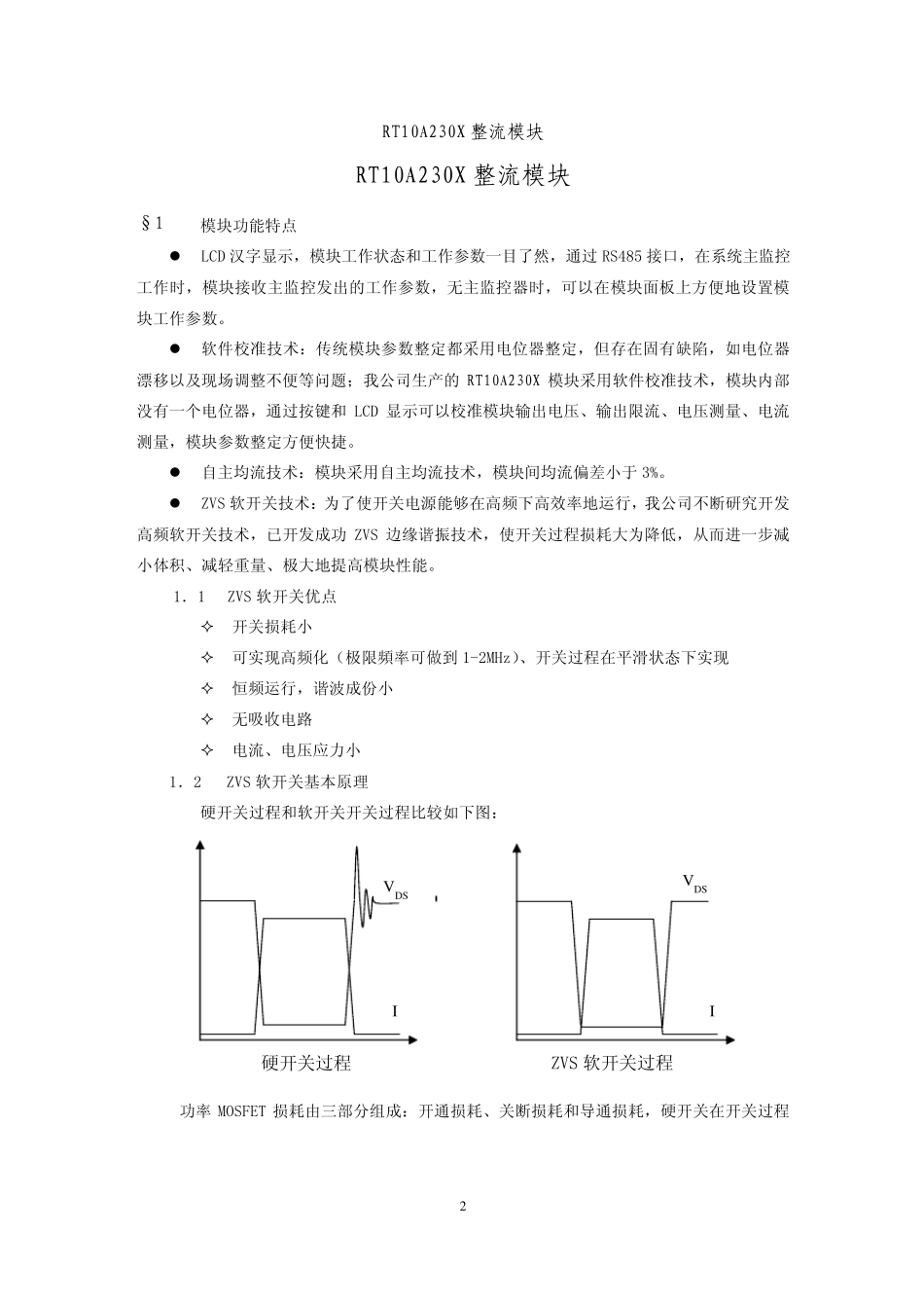 RT10A230X电源模块说明书_第3页