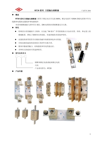 RT20刀型触头熔断器