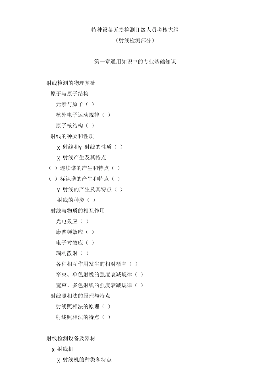 RT2级大纲_第1页