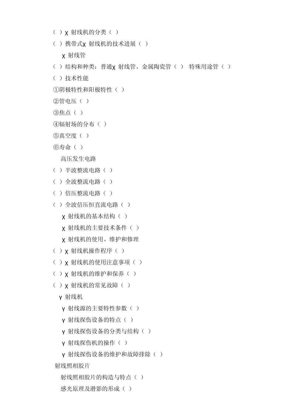 RT2级大纲_第2页