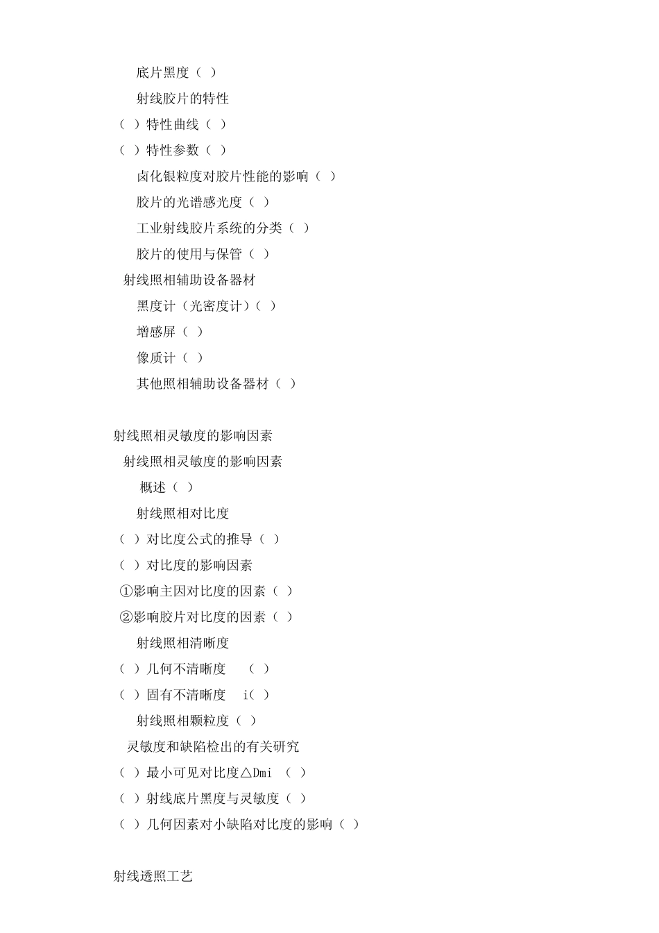 RT2级大纲_第3页