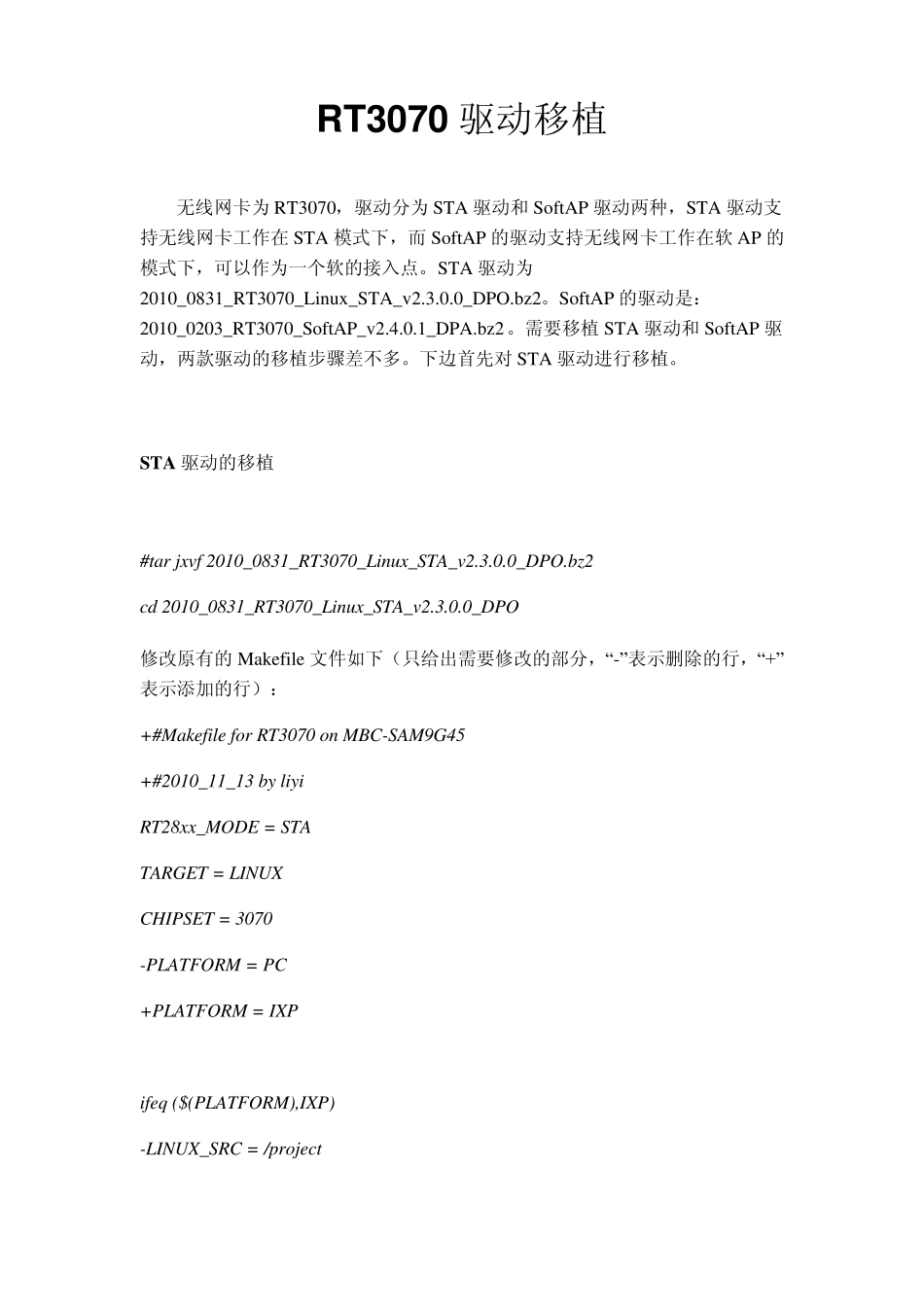 RT3070驱动移植_第1页