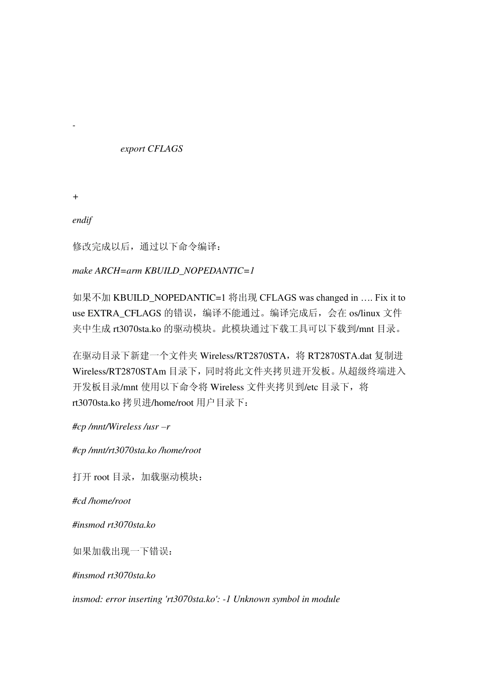 RT3070驱动移植_第3页
