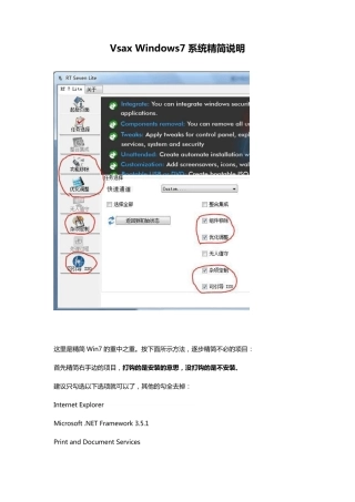 RT7LiteWindows7系统精简说明