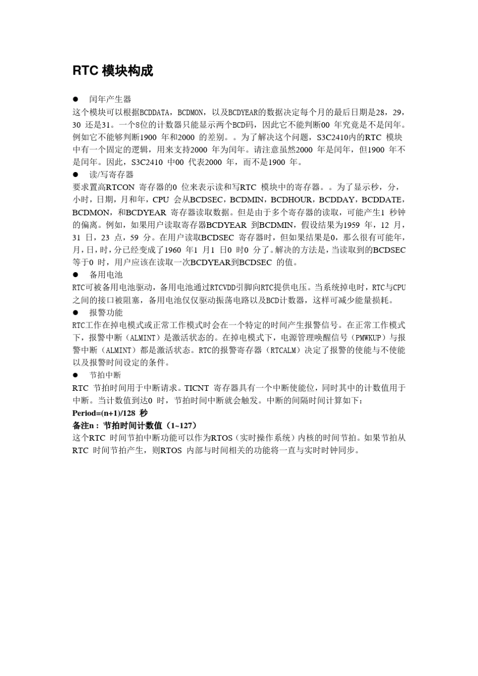 RTC实时时钟介绍和代码_第2页