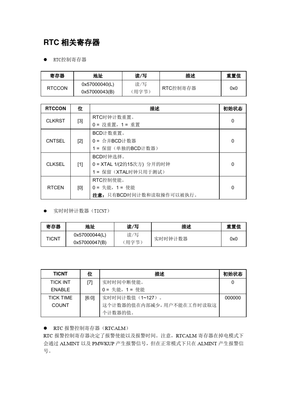 RTC实时时钟介绍和代码_第3页