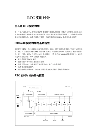 RTC实时时钟介绍和代码