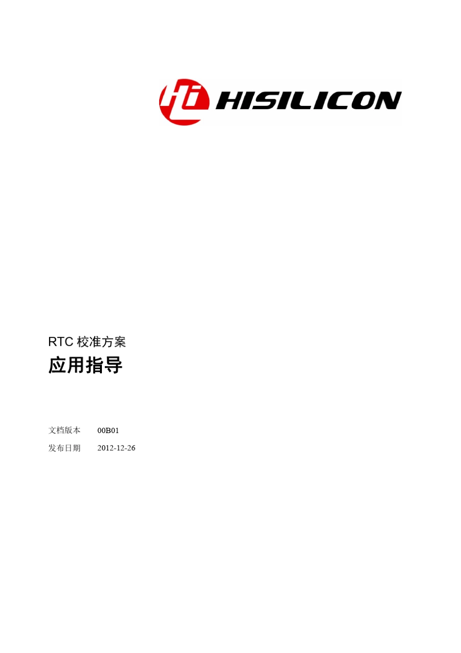RTC校准方案应用指导_第1页