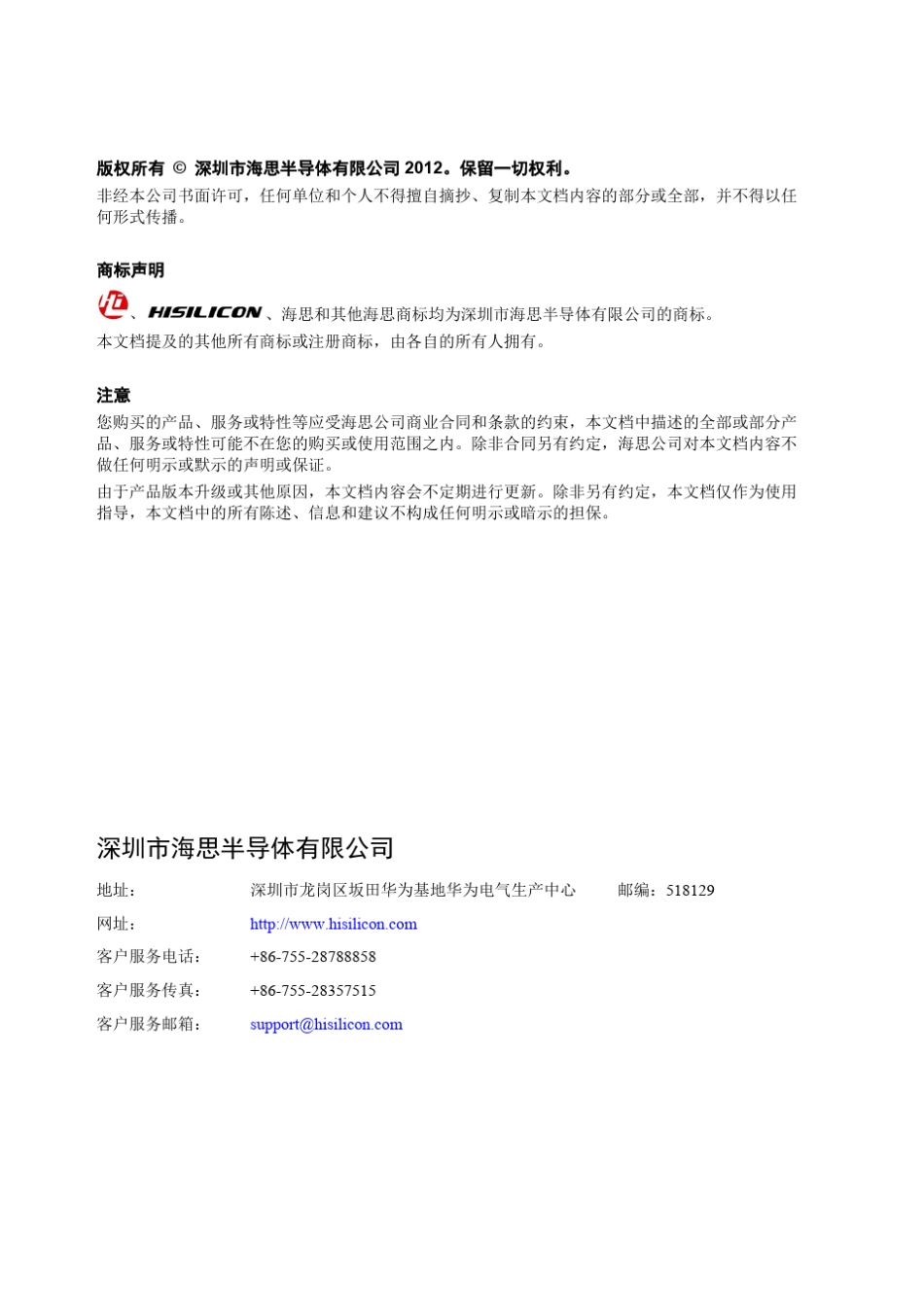 RTC校准方案应用指导_第2页