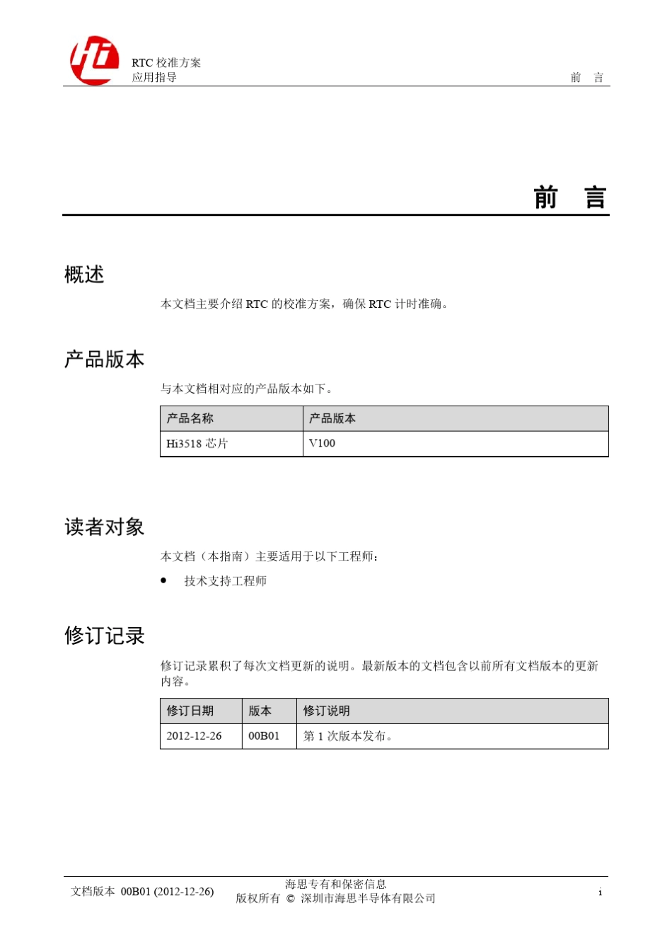 RTC校准方案应用指导_第3页