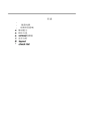 RTC硬件电路参考