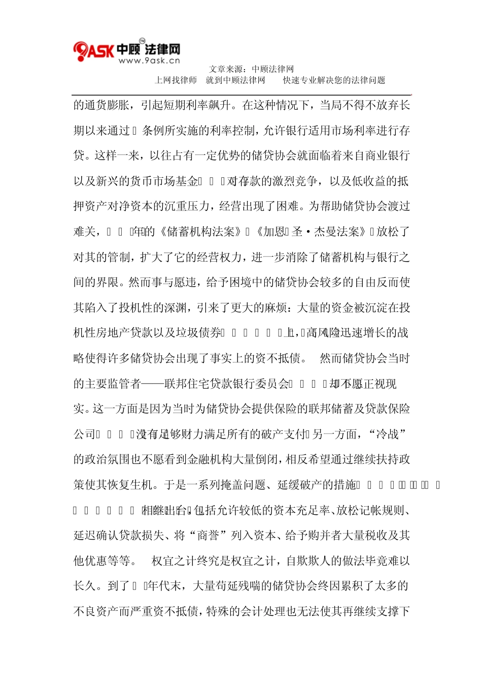 RTC：美国的金融资产管理公司_第2页