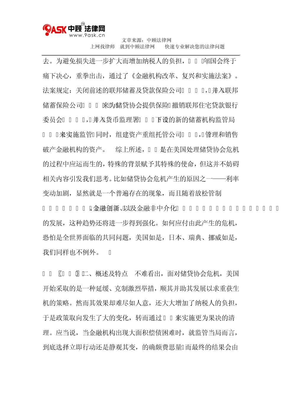 RTC：美国的金融资产管理公司_第3页