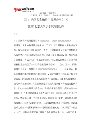 RTC：美国的金融资产管理公司