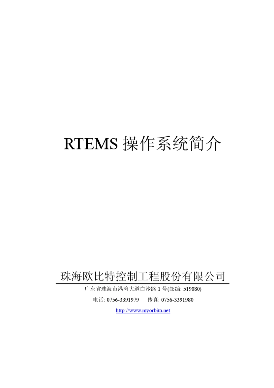 RTEMS简介_第1页