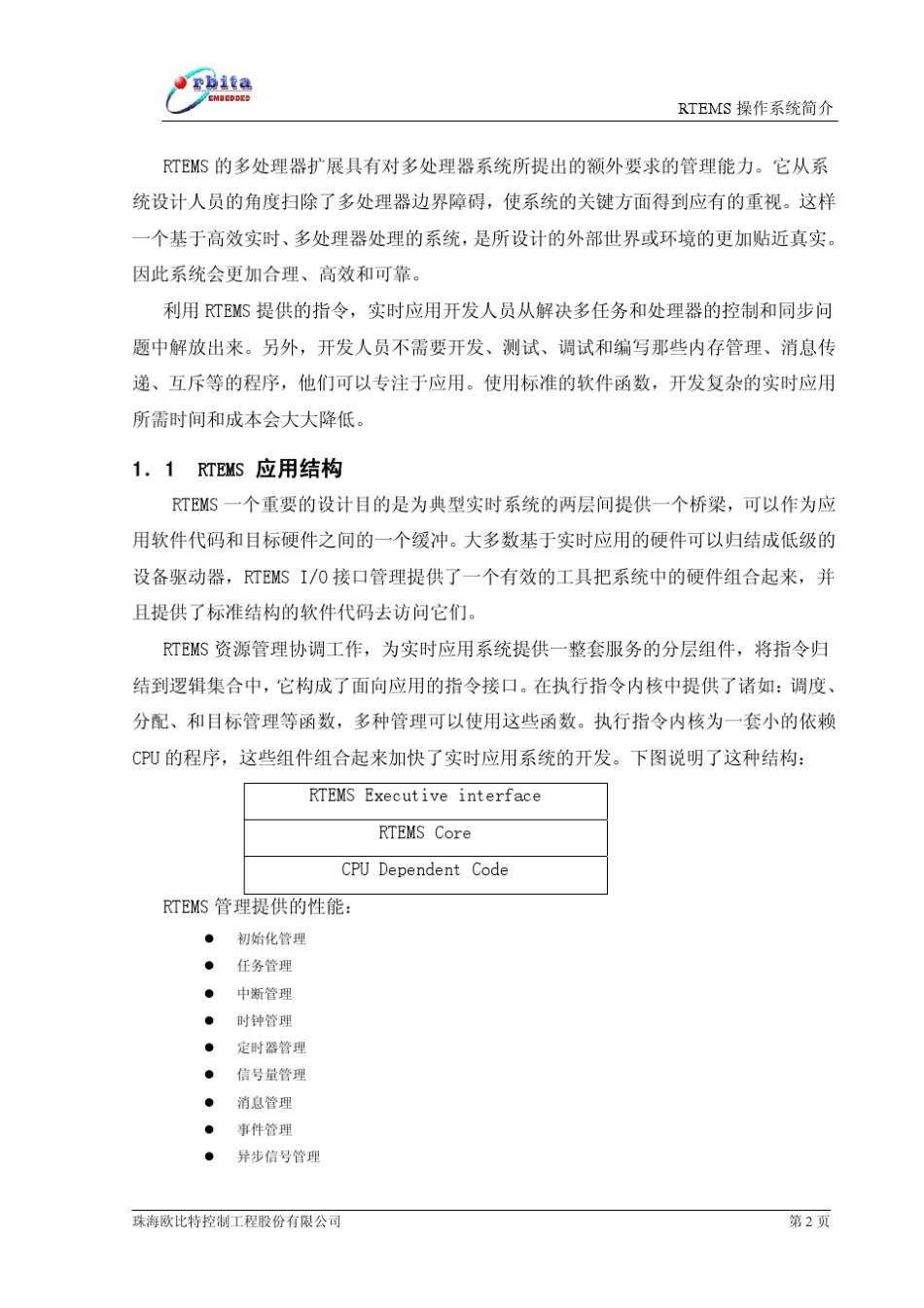 RTEMS简介_第3页