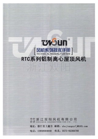 RTC铝制离心屋顶风机样本