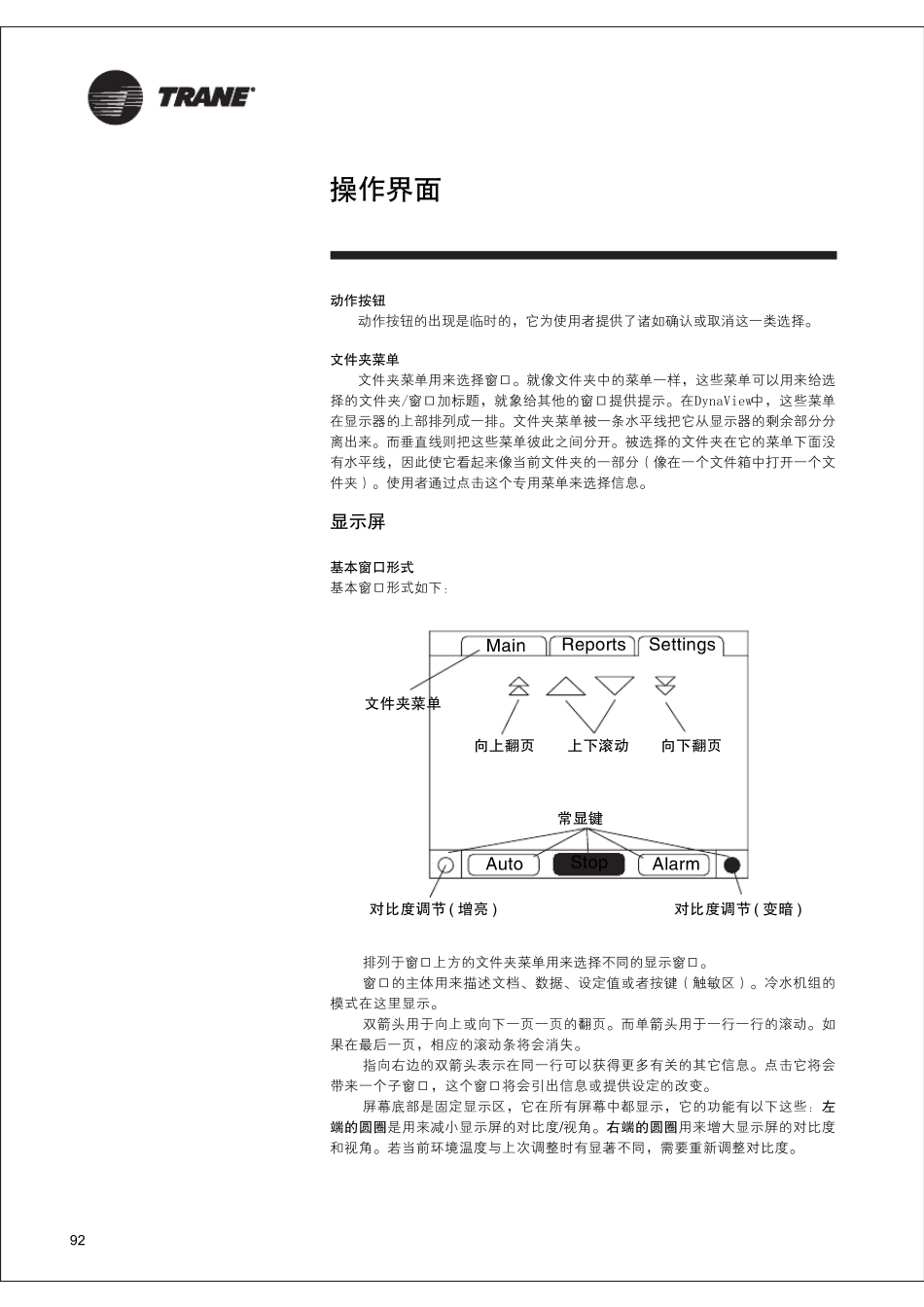 RTHD螺杆式水冷冷水机组操作界面_第1页
