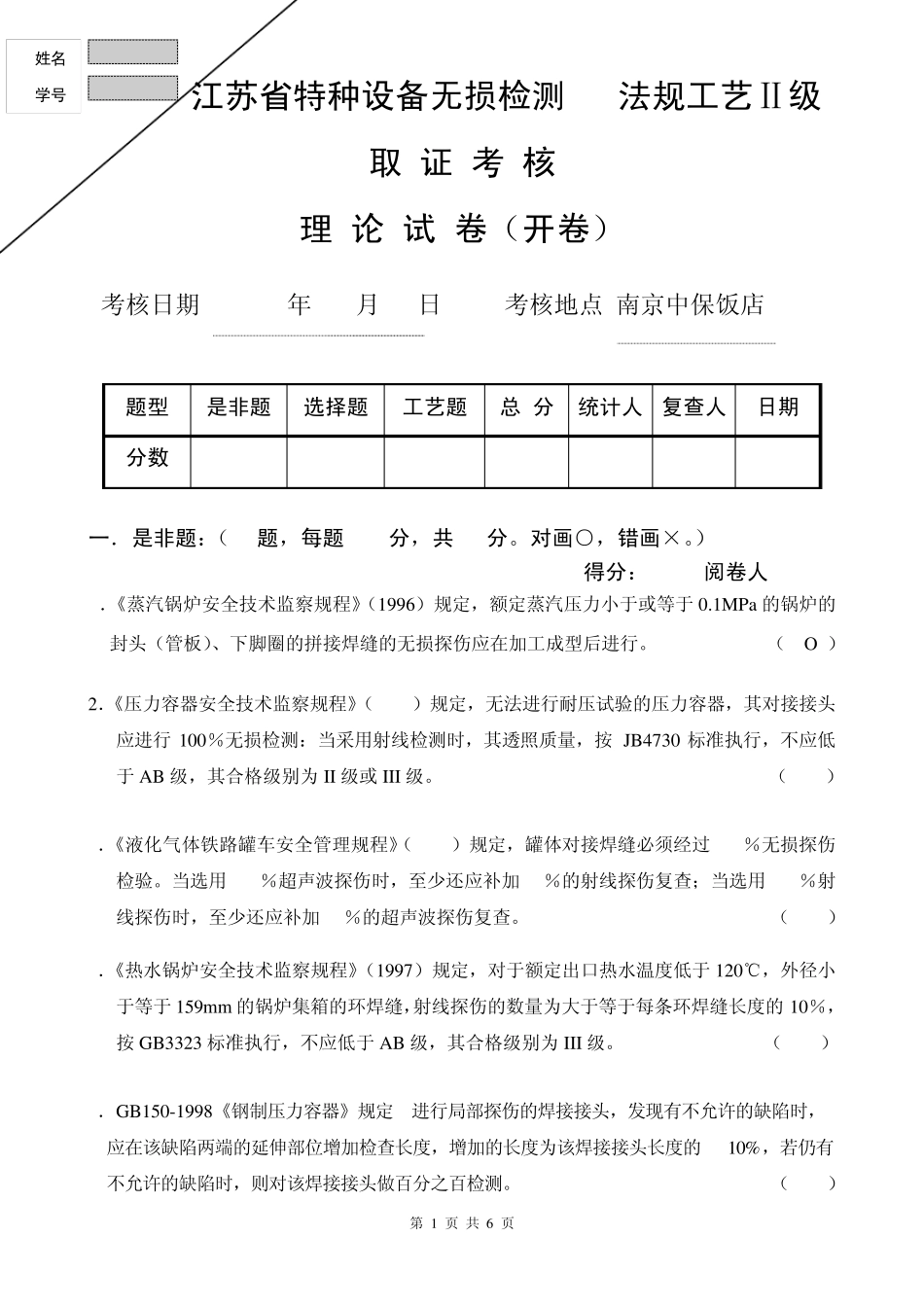 RTII(法规工艺答案)_第1页