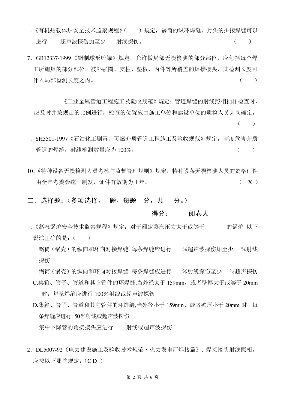 RTII(法规工艺答案)_第2页