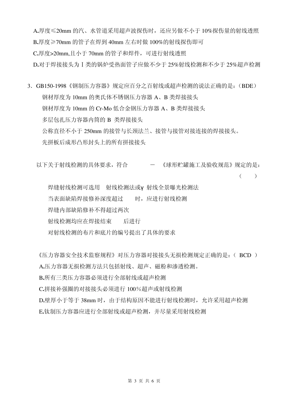 RTII(法规工艺答案)_第3页