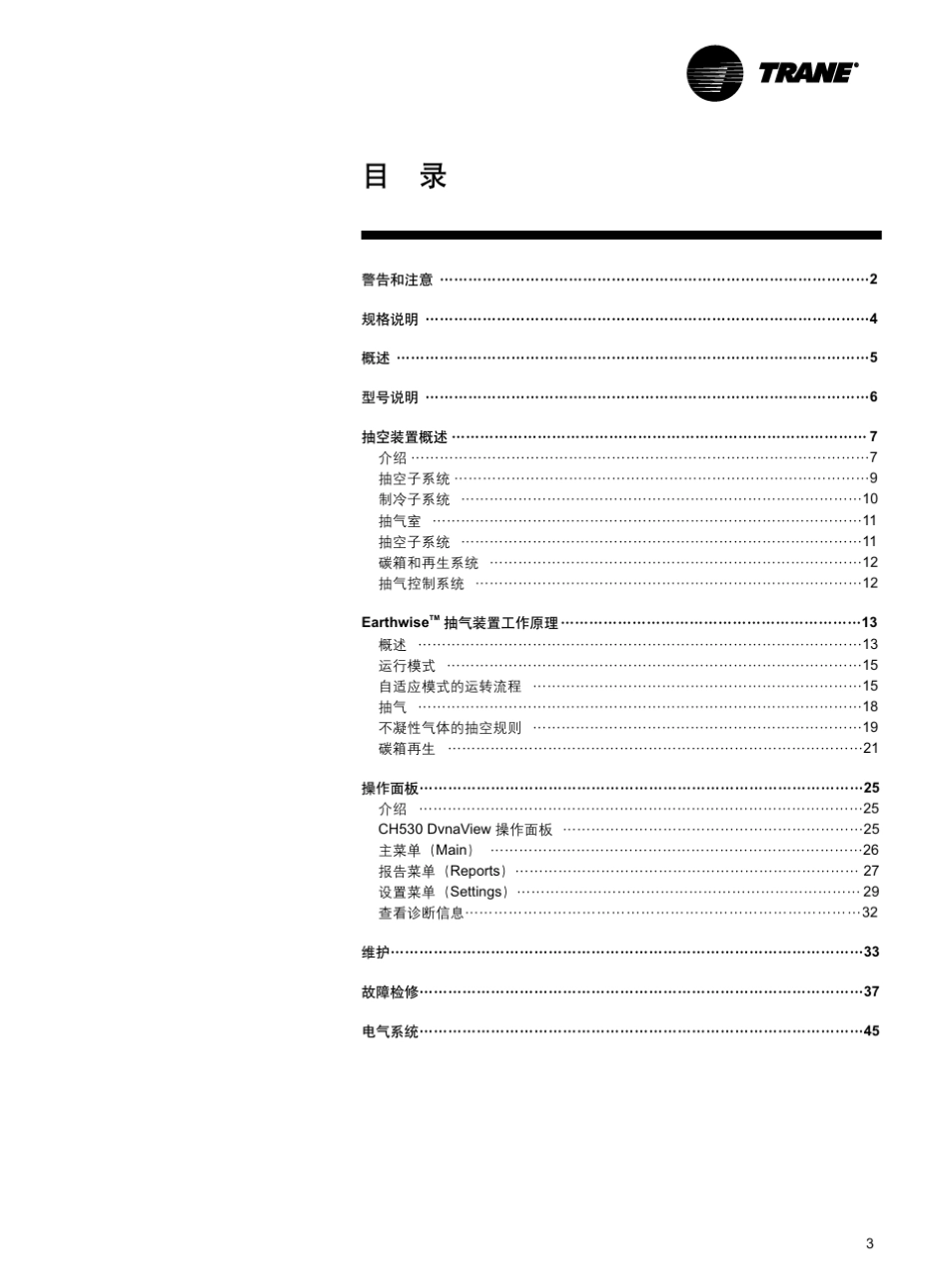 RTHD特灵离心机组抽气装置_第3页