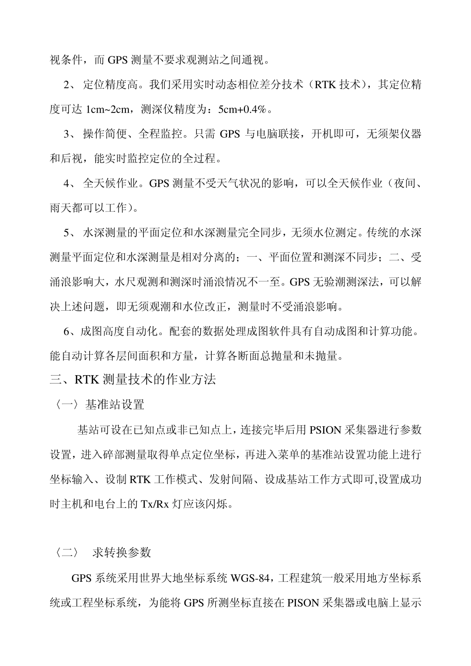 RTKGPS测量的工作原理_第2页